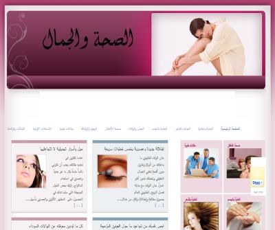 Ø§Ù„ØµØ­Ø© ÙˆØ§Ù„Ø¬Ù…Ø§Ù„
